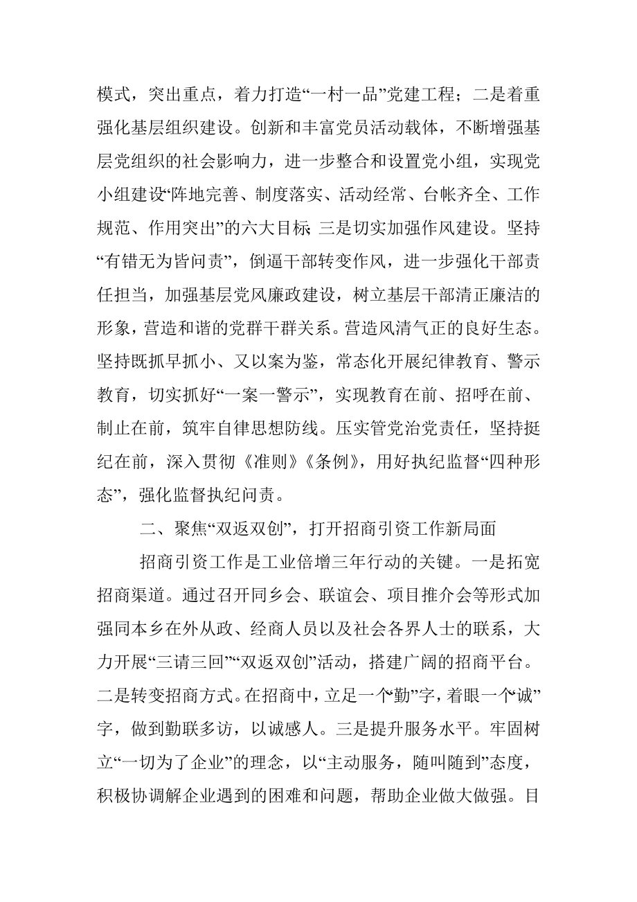 2022年X乡工作思路和计划.docx_第2页