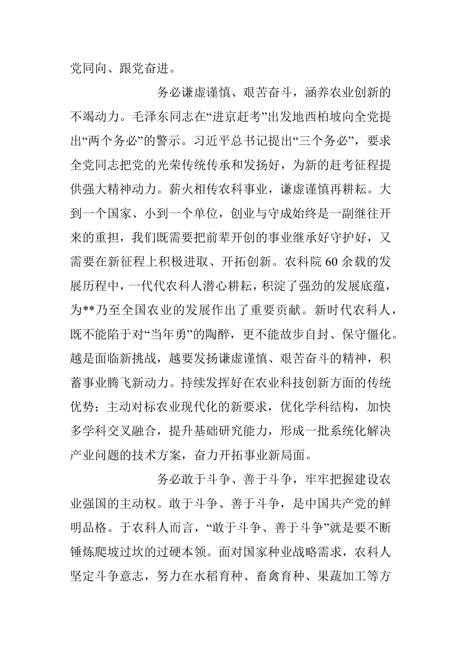 践行“三个务必”座谈发言稿.docx_第2页