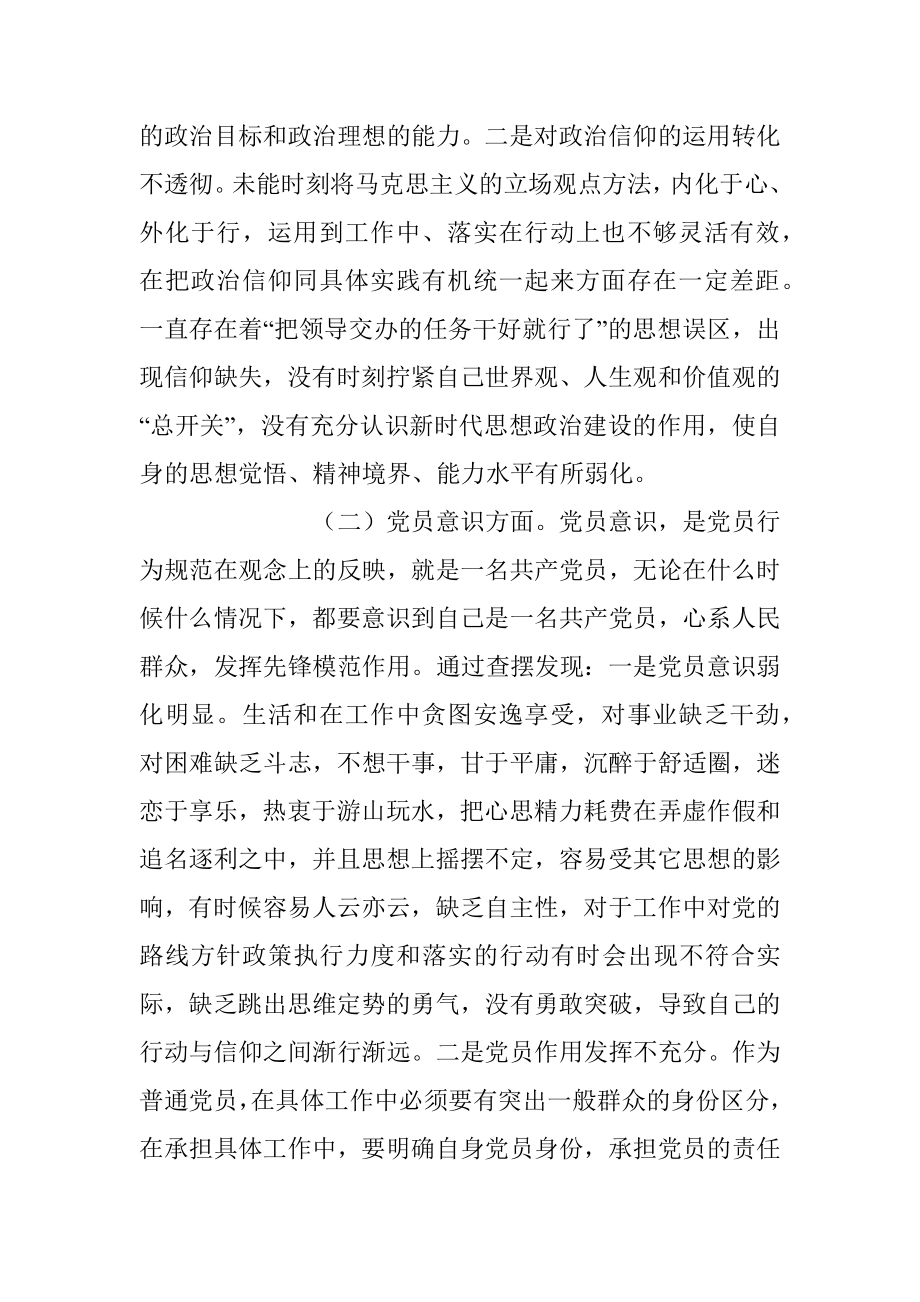 XX党员在组织生活会六个方面对照检查材料.docx_第2页