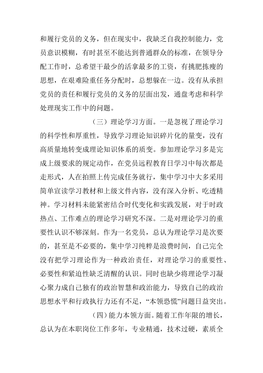 XX党员在组织生活会六个方面对照检查材料.docx_第3页