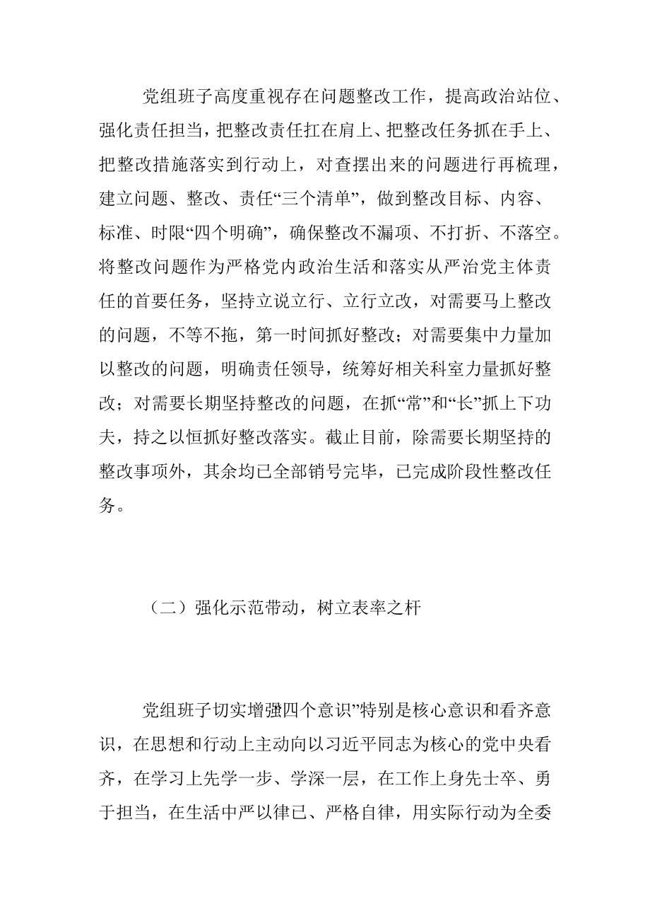 XX党组2023年民主生活会整改落实情况报告（全文4077）.docx_第2页