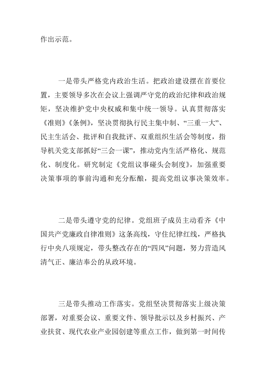 XX党组2023年民主生活会整改落实情况报告（全文4077）.docx_第3页