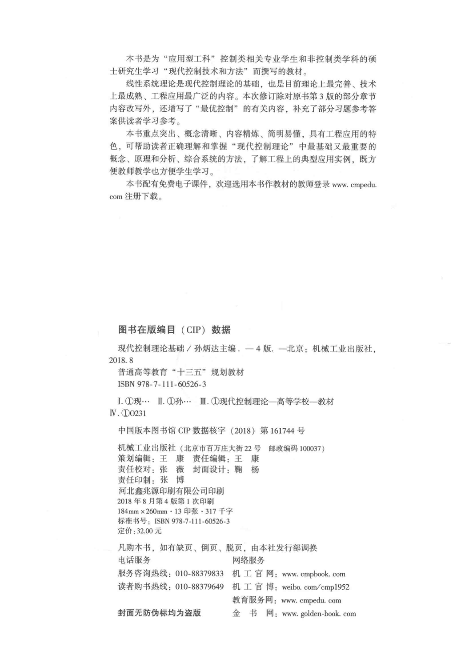 现代控制理论基础第4版_孙炳达著.pdf_第3页