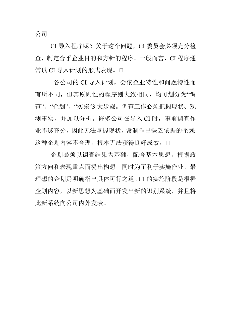 CI计划的途径.docx_第2页