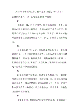 2023年在体制内工作你一定要知道的10个真相！.docx