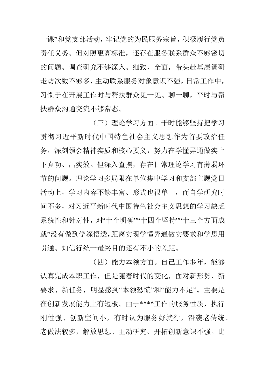 关于202X年度党员组织生活会对照检查材料.docx_第2页