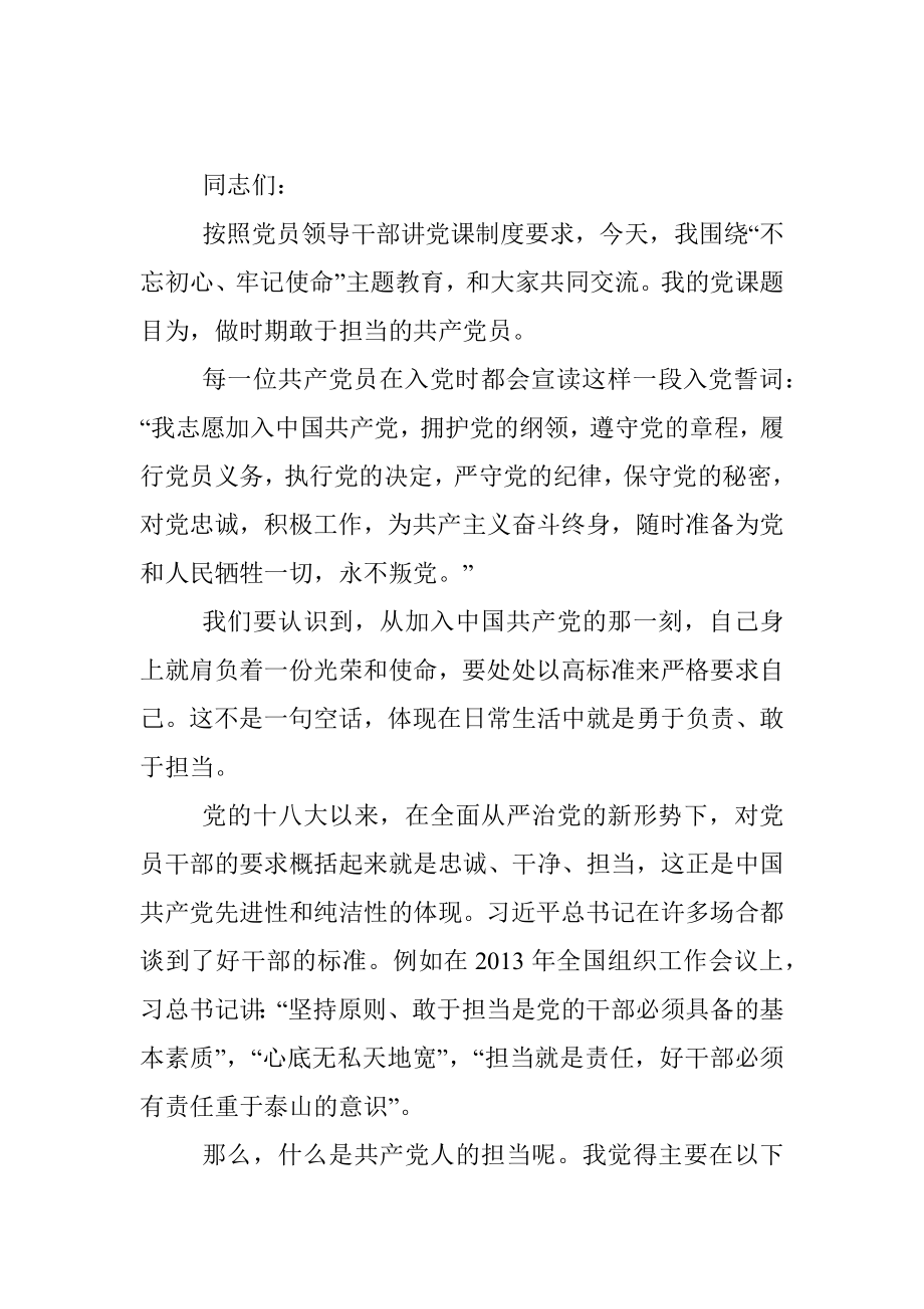 2019.03.11.00.37.49不忘初心牢记使命主题教育党课讲稿.docx_第2页