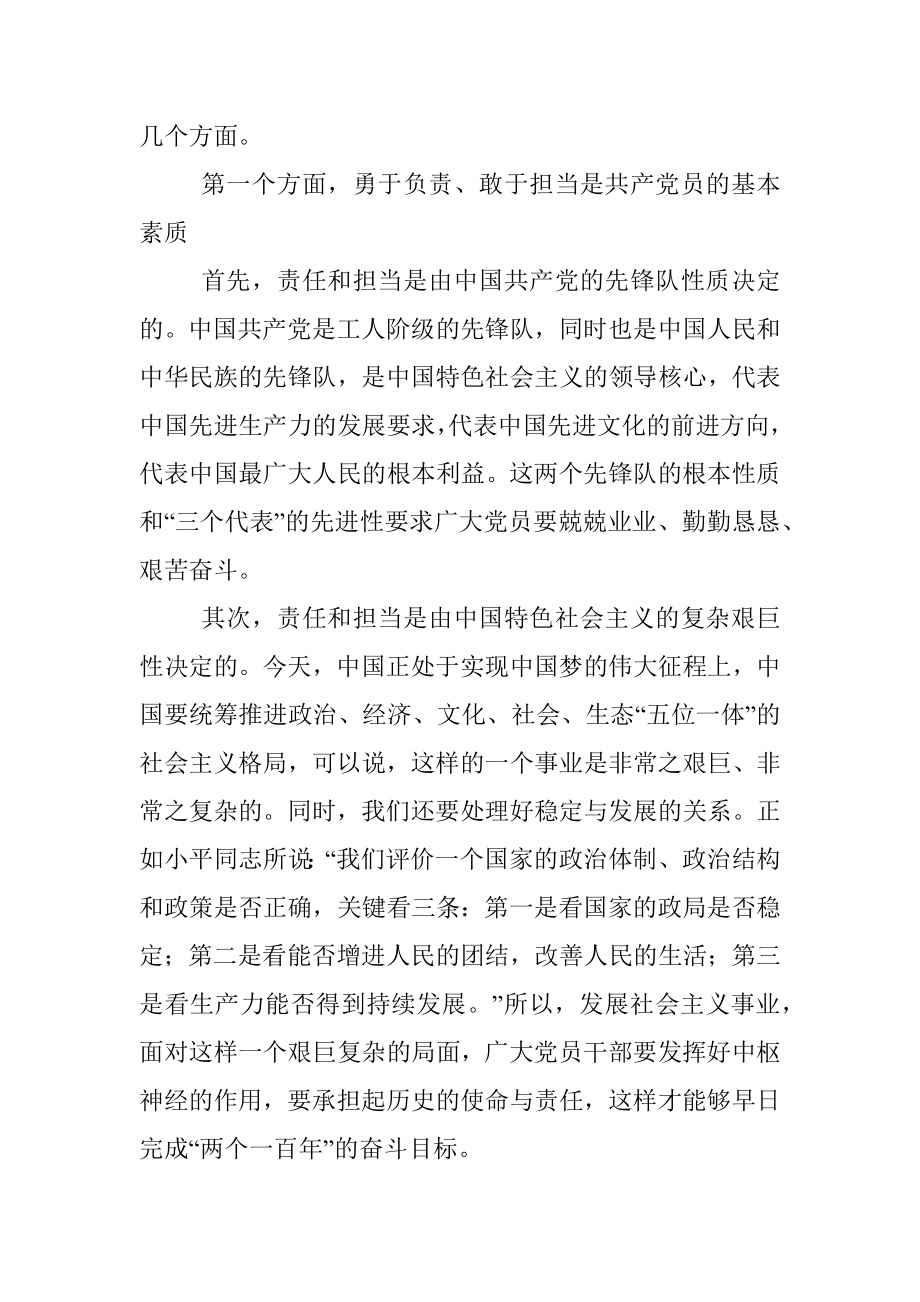 2019.03.11.00.37.49不忘初心牢记使命主题教育党课讲稿.docx_第3页