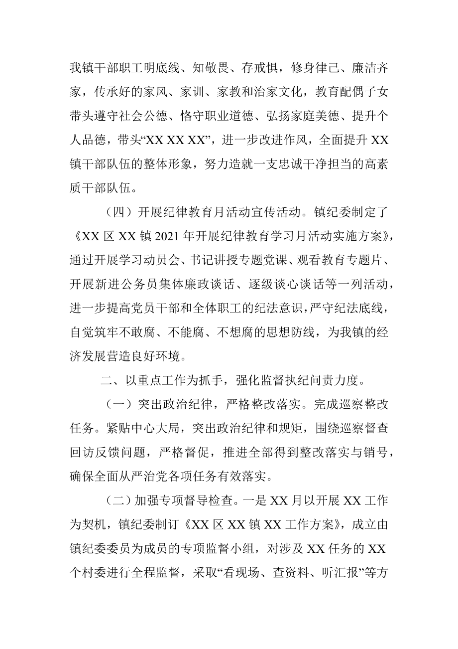 2021年镇纪检监察工作年度总结.docx_第3页