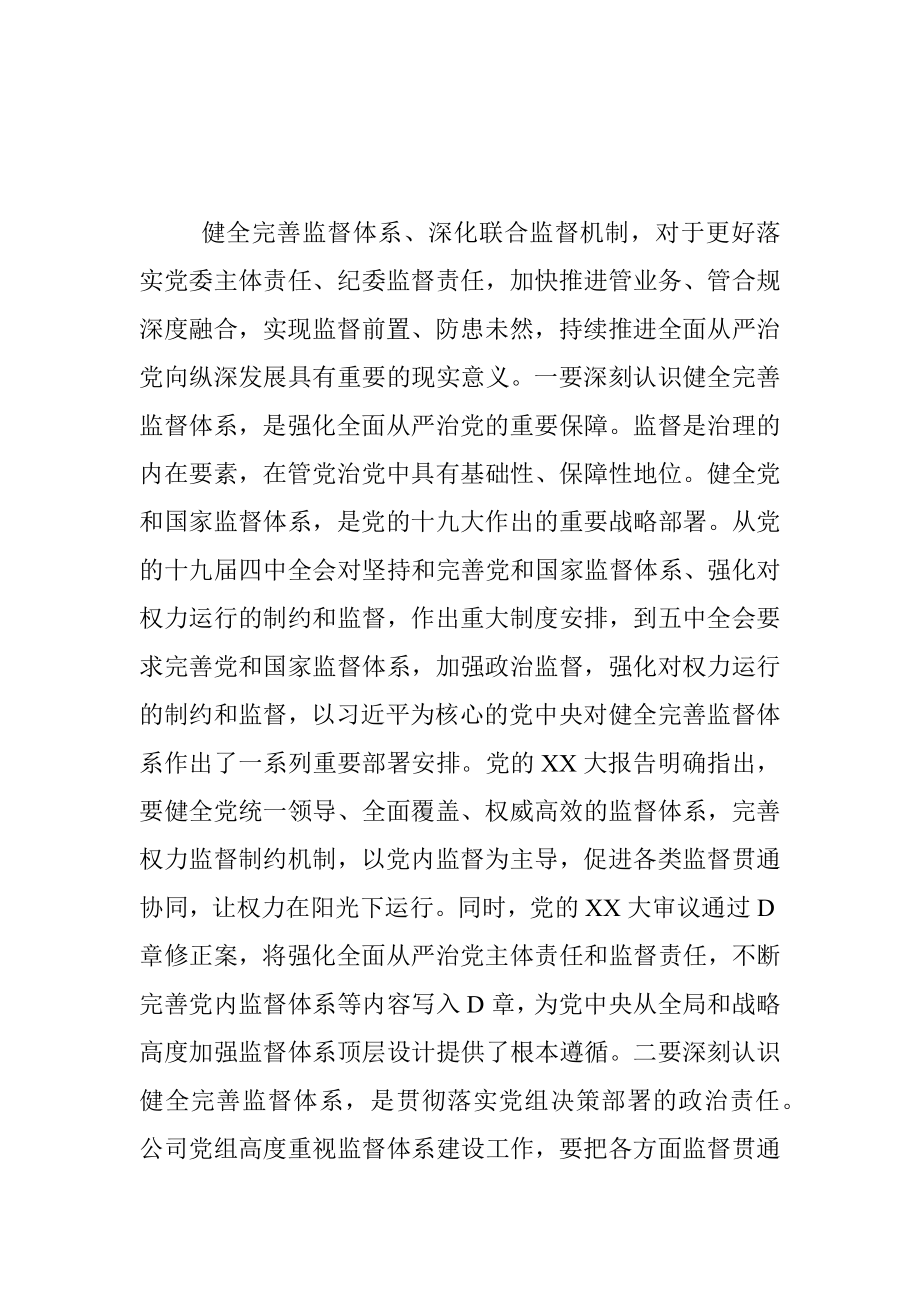 XX公司领导在党风廉政建设和反腐败工作会议上的讲话.docx_第2页