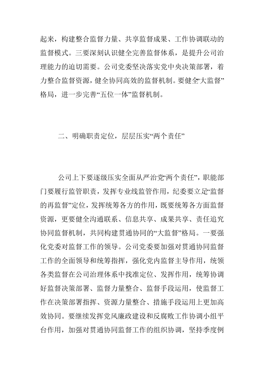 XX公司领导在党风廉政建设和反腐败工作会议上的讲话.docx_第3页