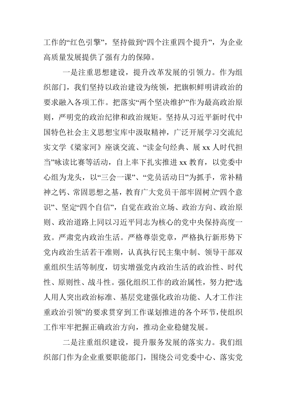 “四注重四提升”为企业高质量发展保驾护航——在集团党建工作调研座谈会上的发言.docx_第2页