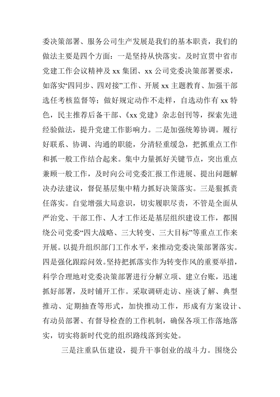 “四注重四提升”为企业高质量发展保驾护航——在集团党建工作调研座谈会上的发言.docx_第3页