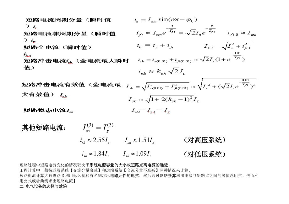 短路电流计算与选型及继电保护整定.doc_第2页