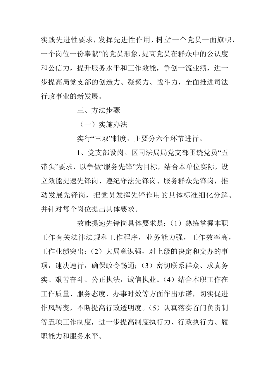 2023年党员双诺双述双评实施方案.docx_第2页