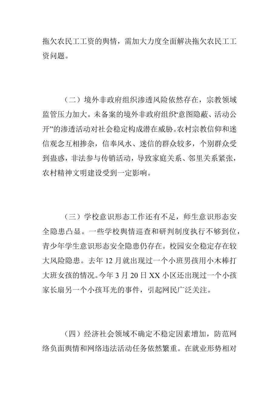 2023年意识形态领域风险研判联席会议的讲话.docx_第3页