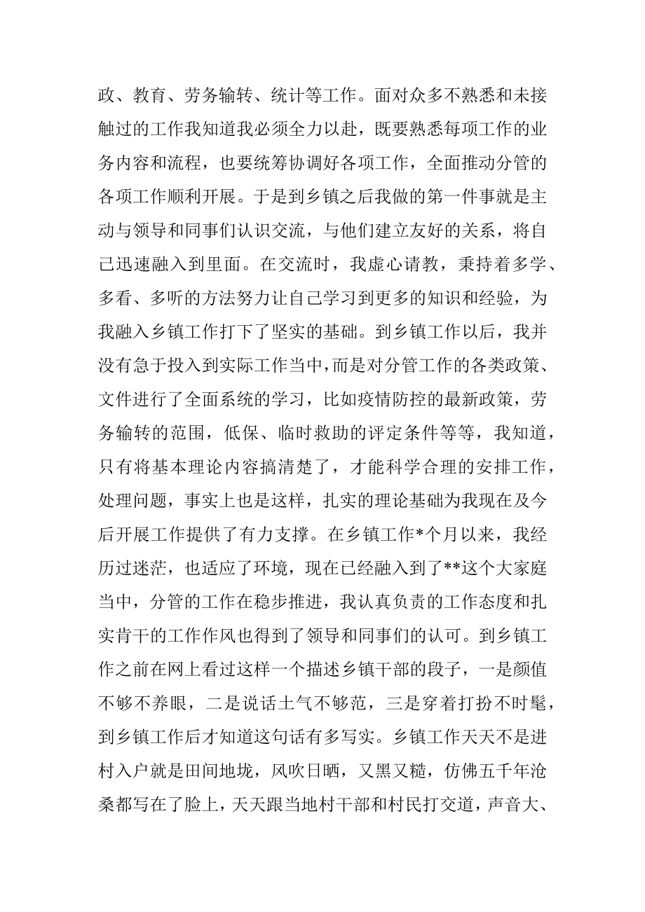 选调生在青年干部座谈会上的发言.docx_第2页