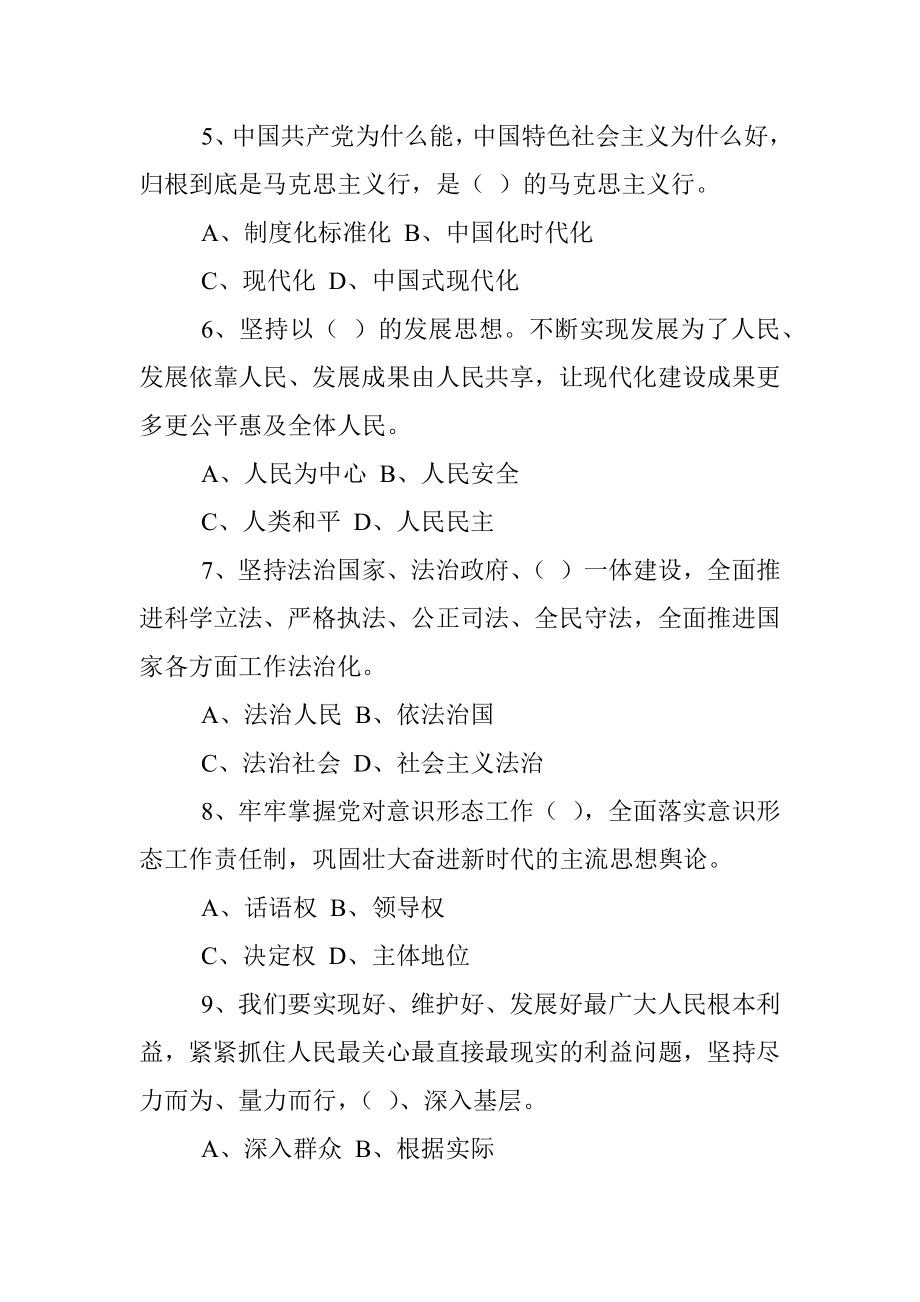 (33题)党的二十大精神应知应会测试题.docx_第2页