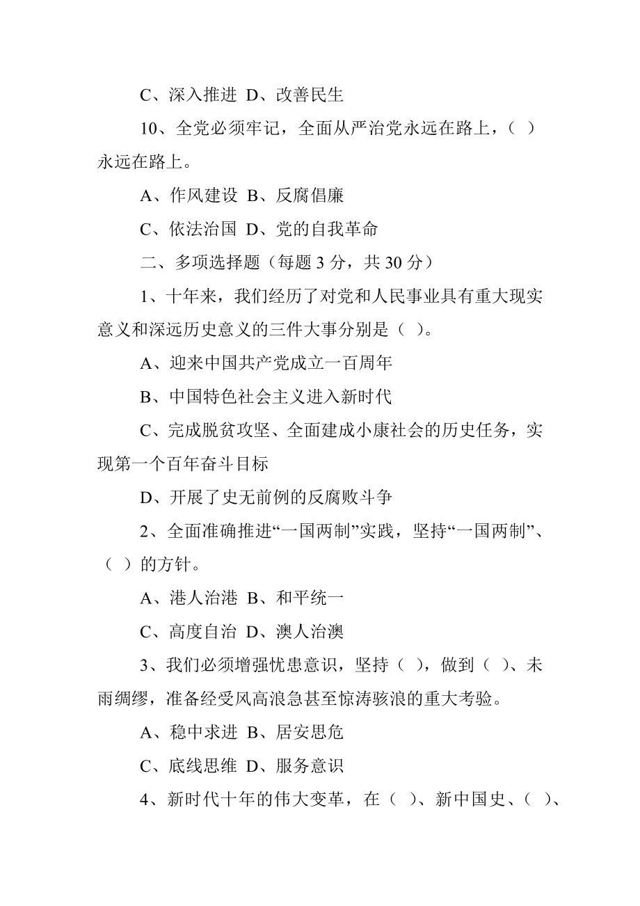 (33题)党的二十大精神应知应会测试题.docx_第3页