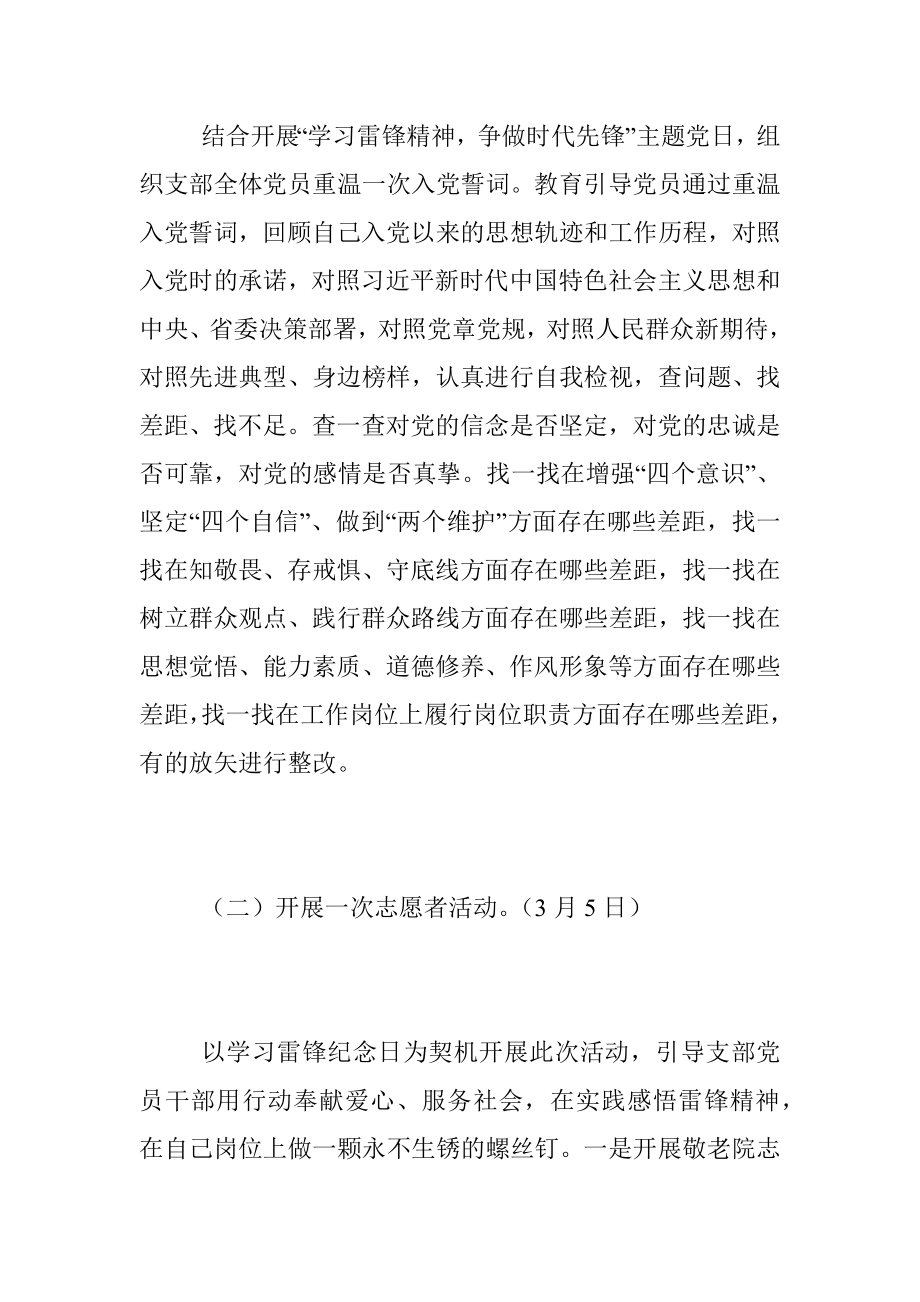 XX党支部“学习雷锋精神争做时代先锋”主题党日活动方案.docx_第3页