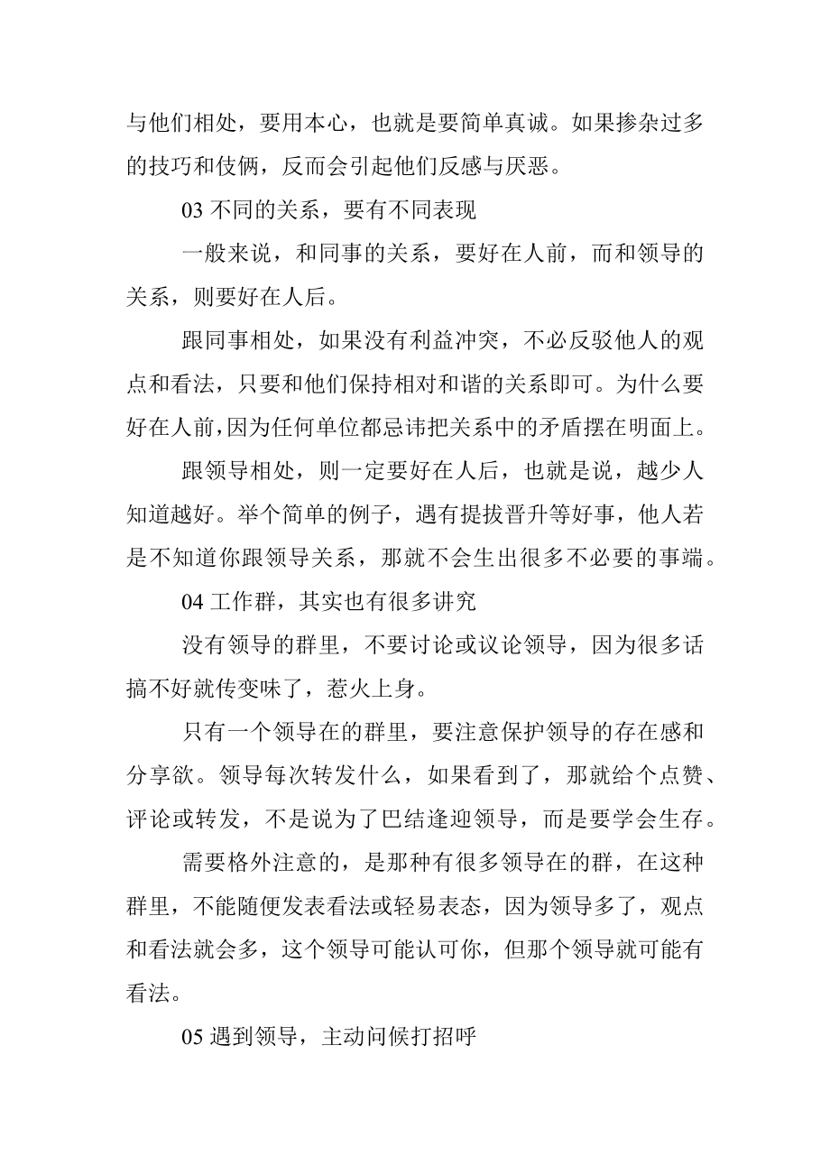 2023年六个容易被忽视的职场小技巧！.docx_第2页