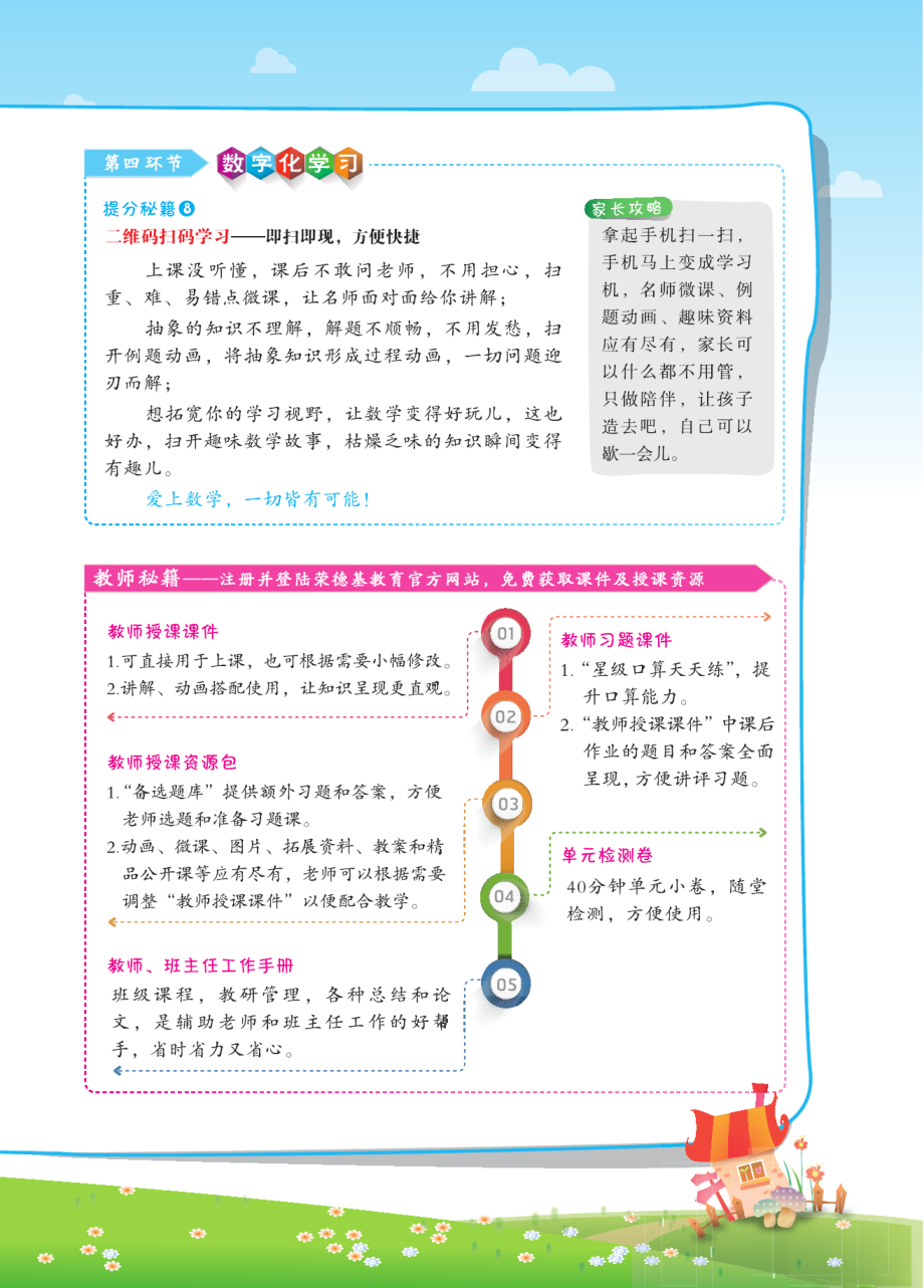 典中点点拨全解苏教版数学3年级下.pdf_第3页