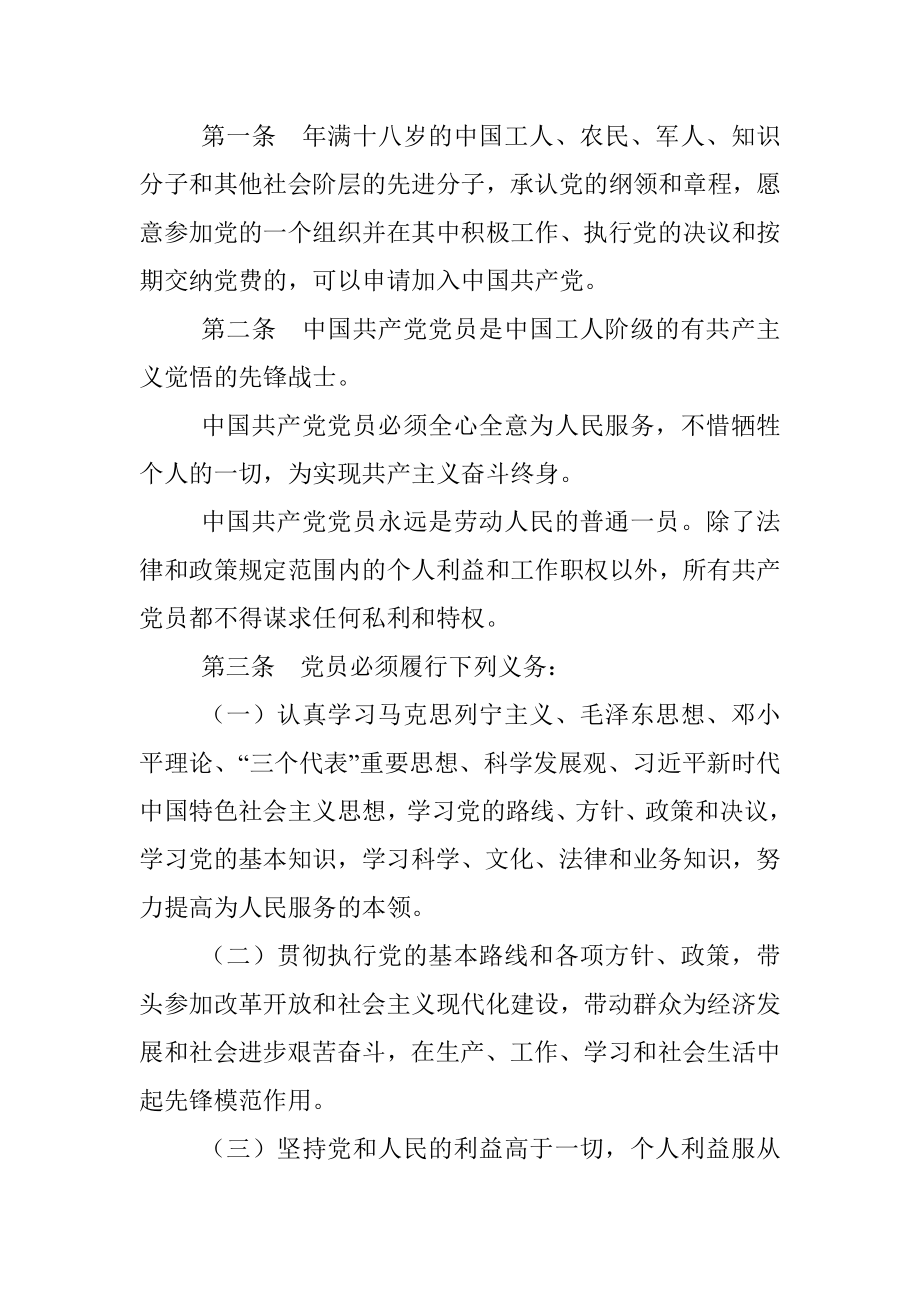 “不忘初心、牢记使命”主题教育党员对照检视问题提示参考.docx_第2页