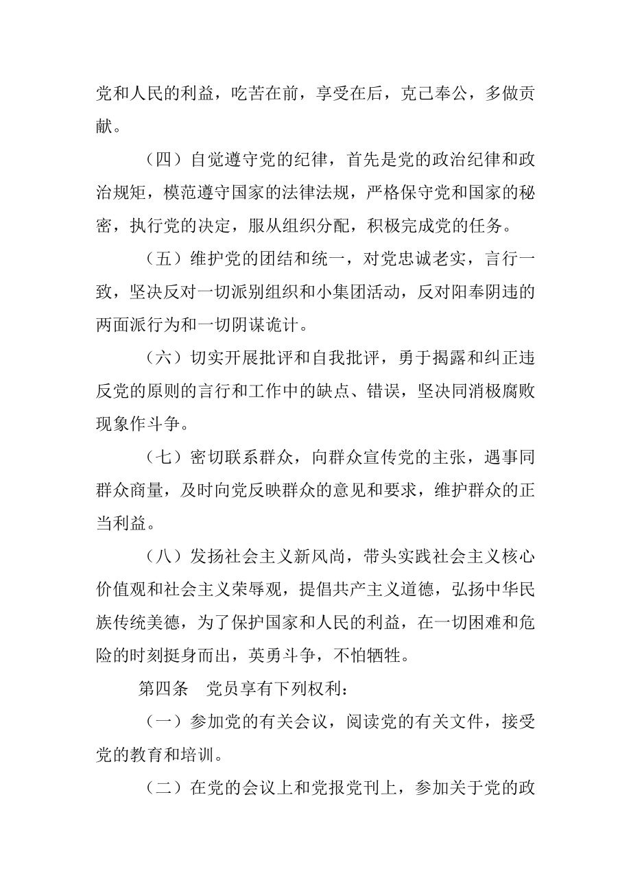 “不忘初心、牢记使命”主题教育党员对照检视问题提示参考.docx_第3页