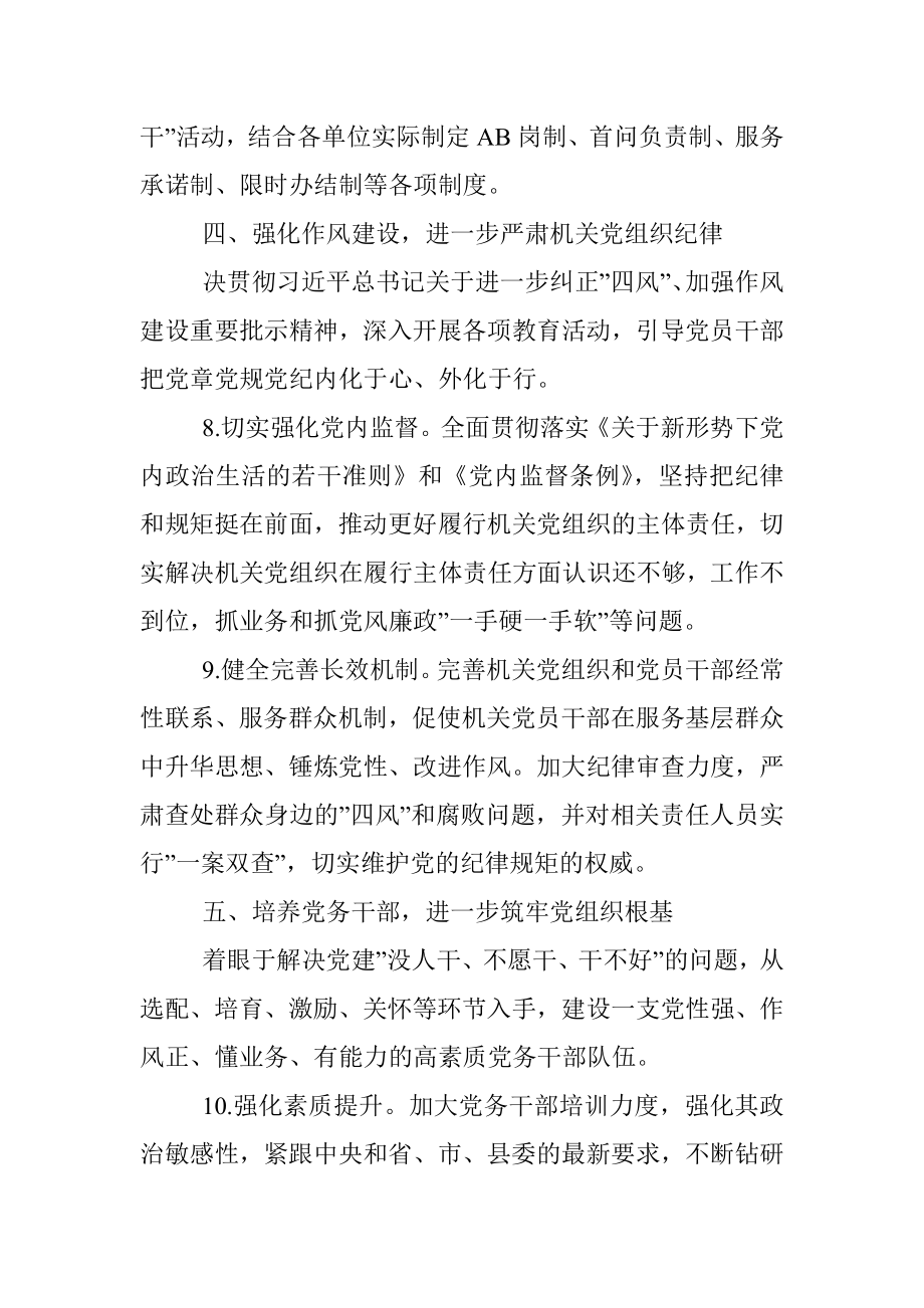 2022年办公室党组党建工作要点.docx_第3页