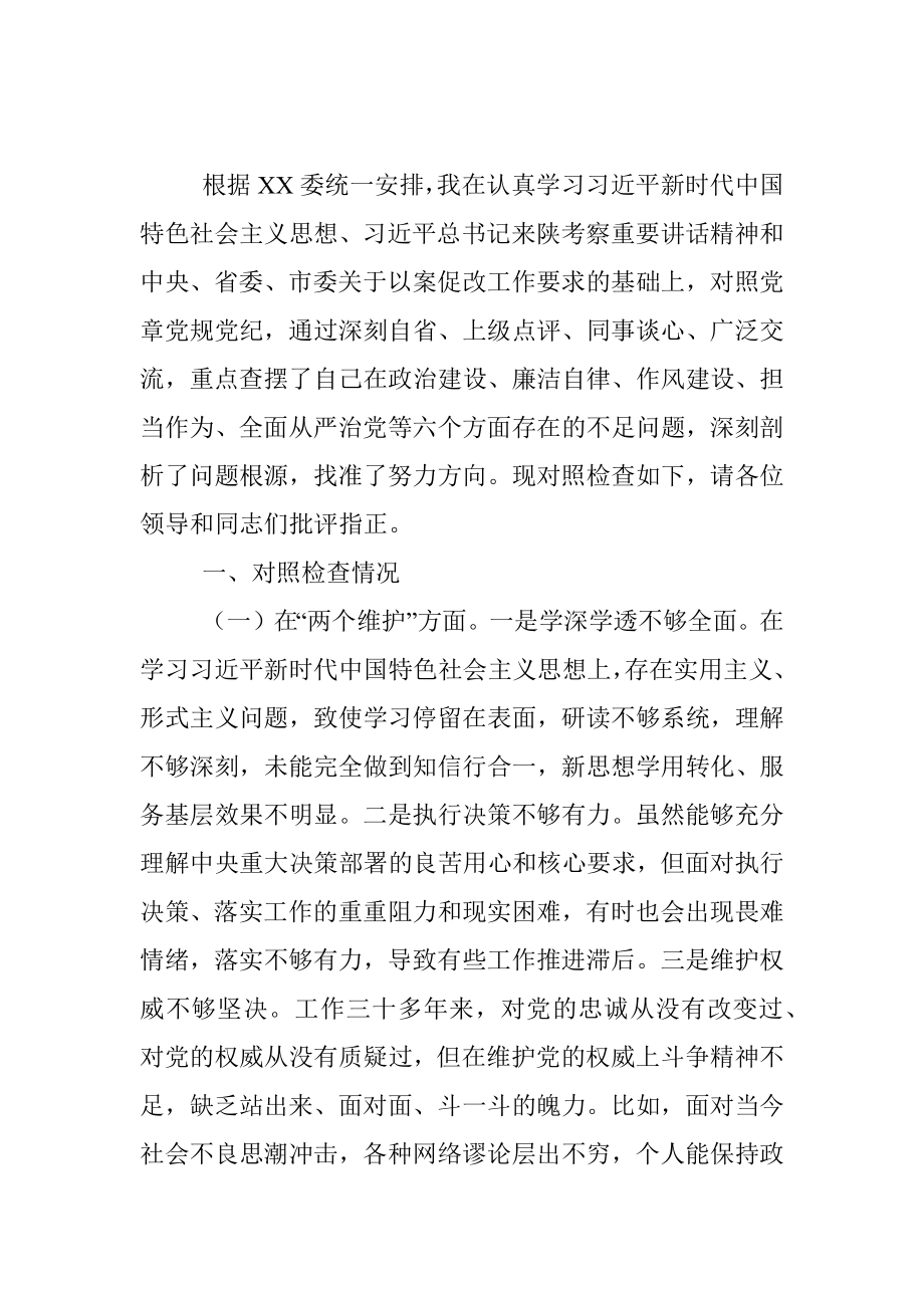 XX严重违纪违法案以案促改专题民主生活会对照检查材料.docx_第2页