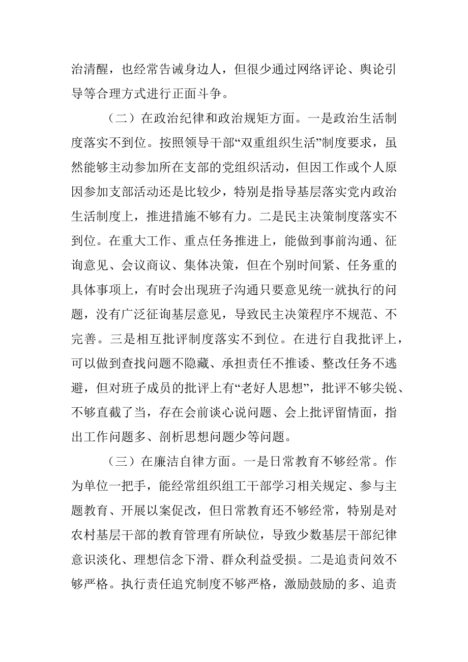 XX严重违纪违法案以案促改专题民主生活会对照检查材料.docx_第3页