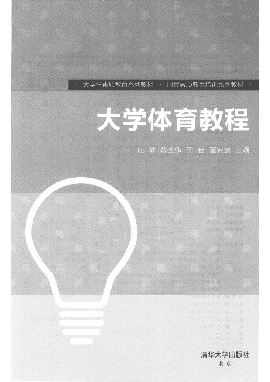 大学体育教程_庄静主编.pdf_第2页