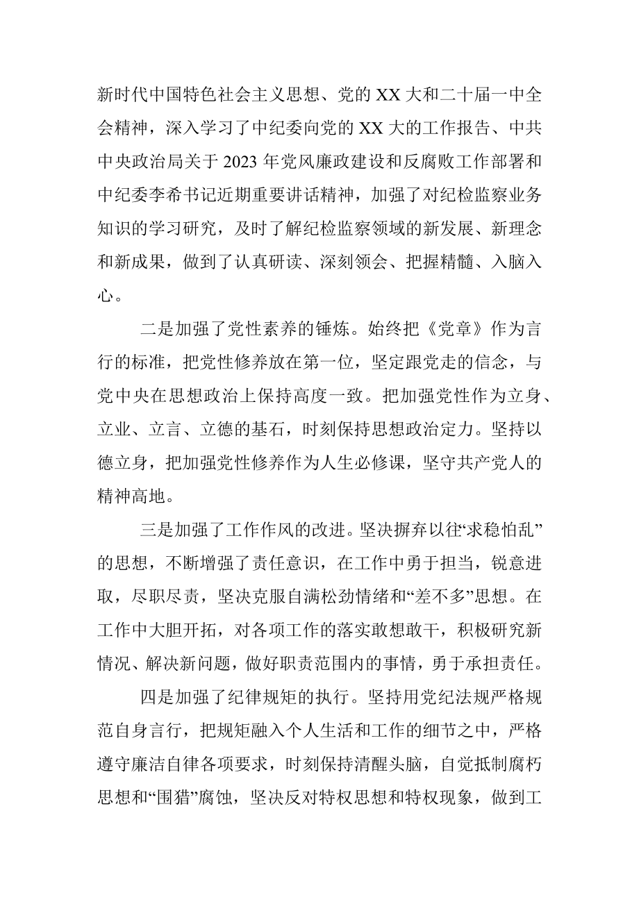 2022年度民主生活会个人（六个带头）对照检查材料.docx_第2页