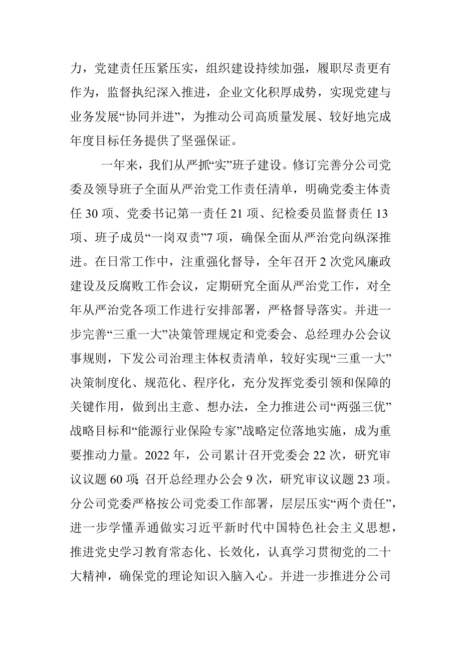 国有企业在2023年全面从严治党工作会议上的讲话.docx_第2页