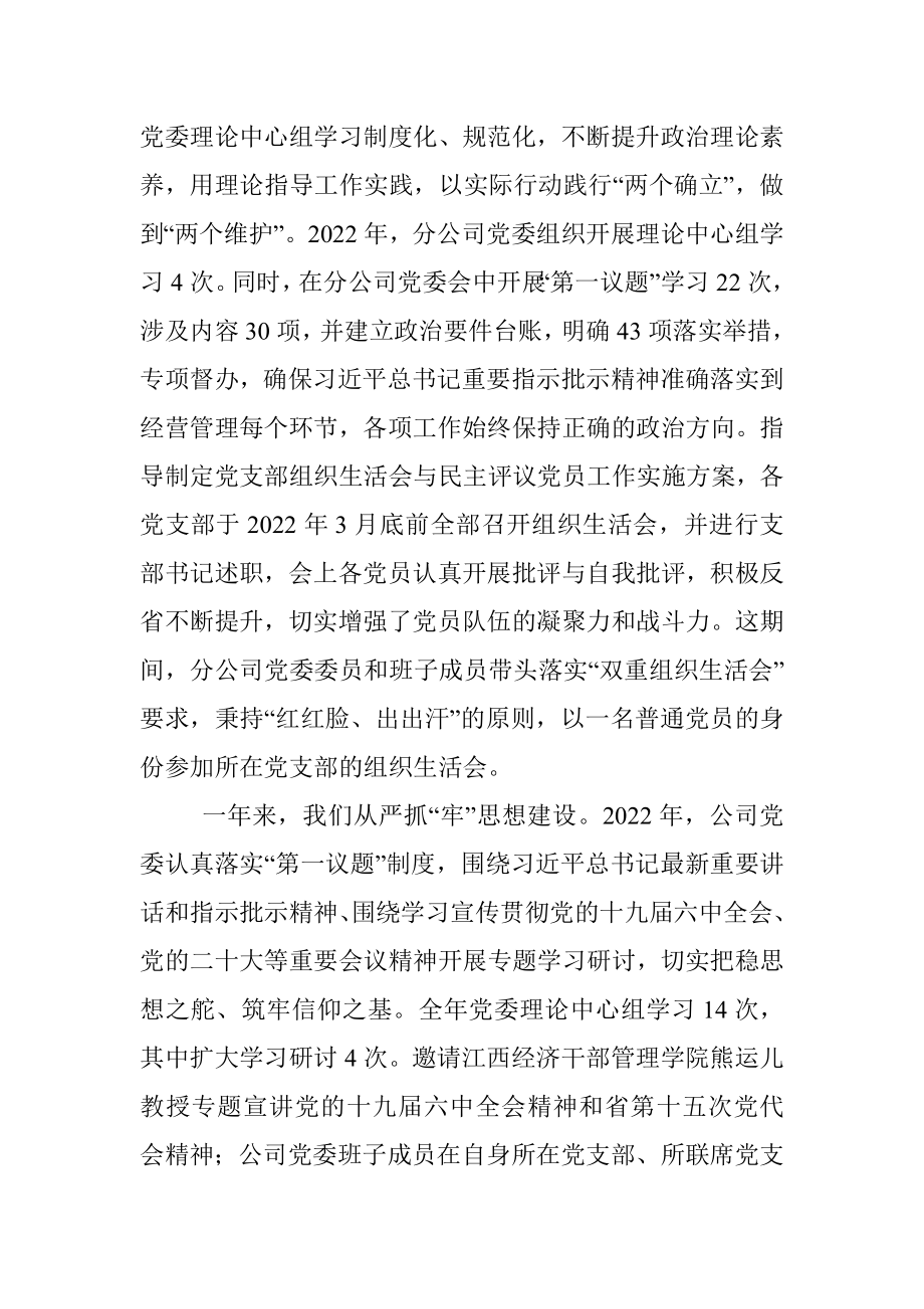 国有企业在2023年全面从严治党工作会议上的讲话.docx_第3页