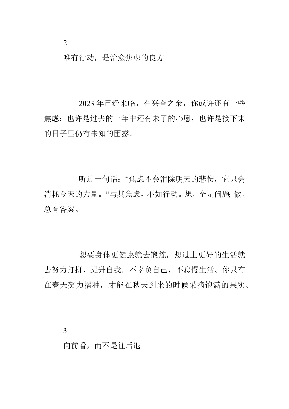 2023年的开始送给你最实在的4句话.docx_第2页