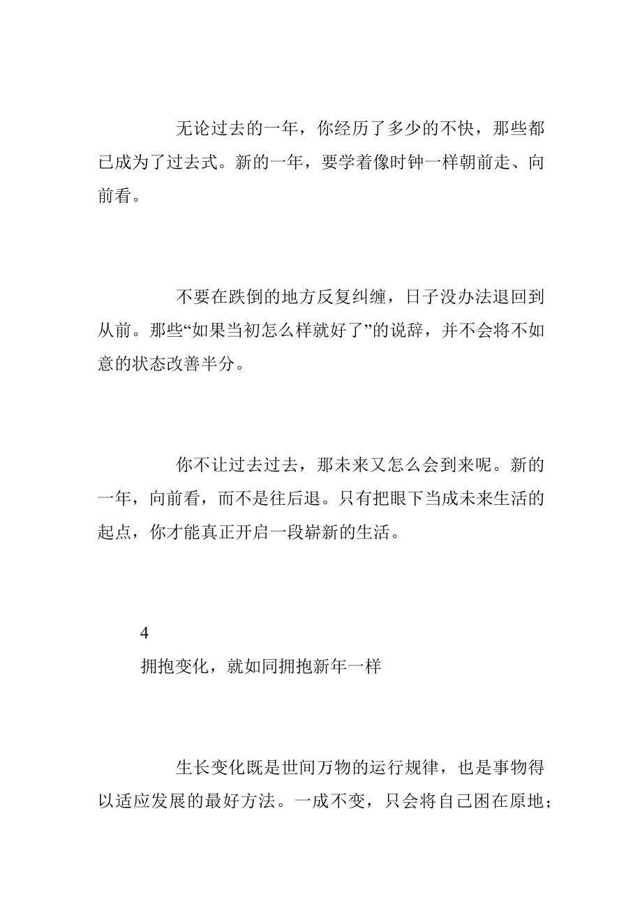 2023年的开始送给你最实在的4句话.docx_第3页