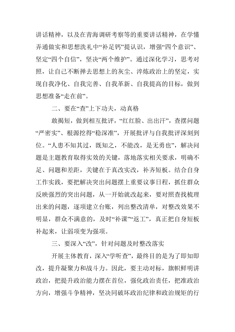 “学查改”专题组织活动的心得体会.docx_第2页