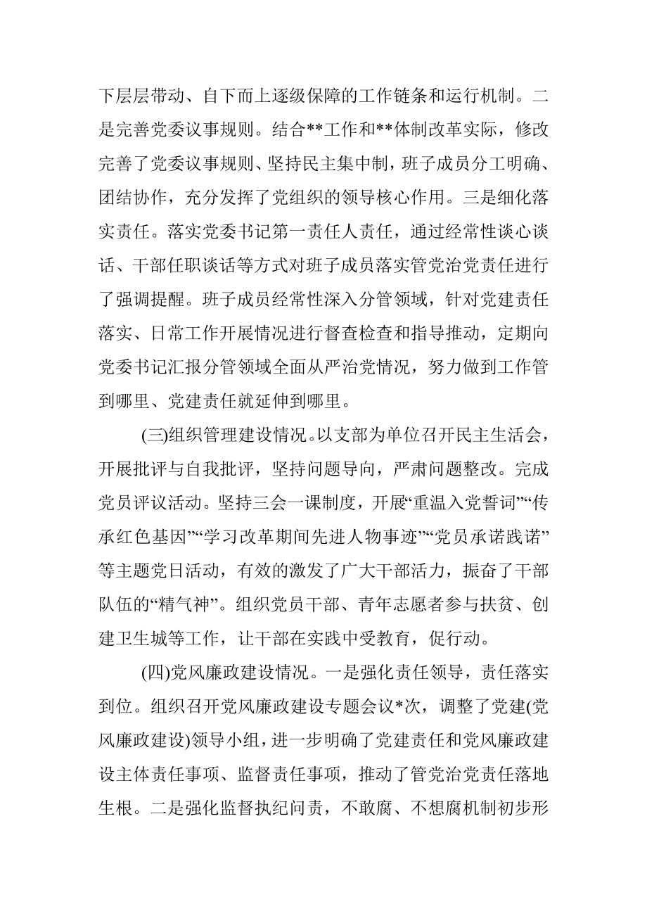 在被巡察单位党组工作汇报.docx_第2页