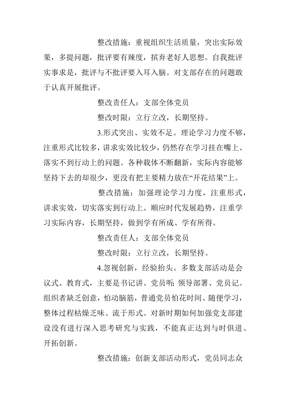 本年度基层党组织组织生活会班子整改清单.docx_第2页