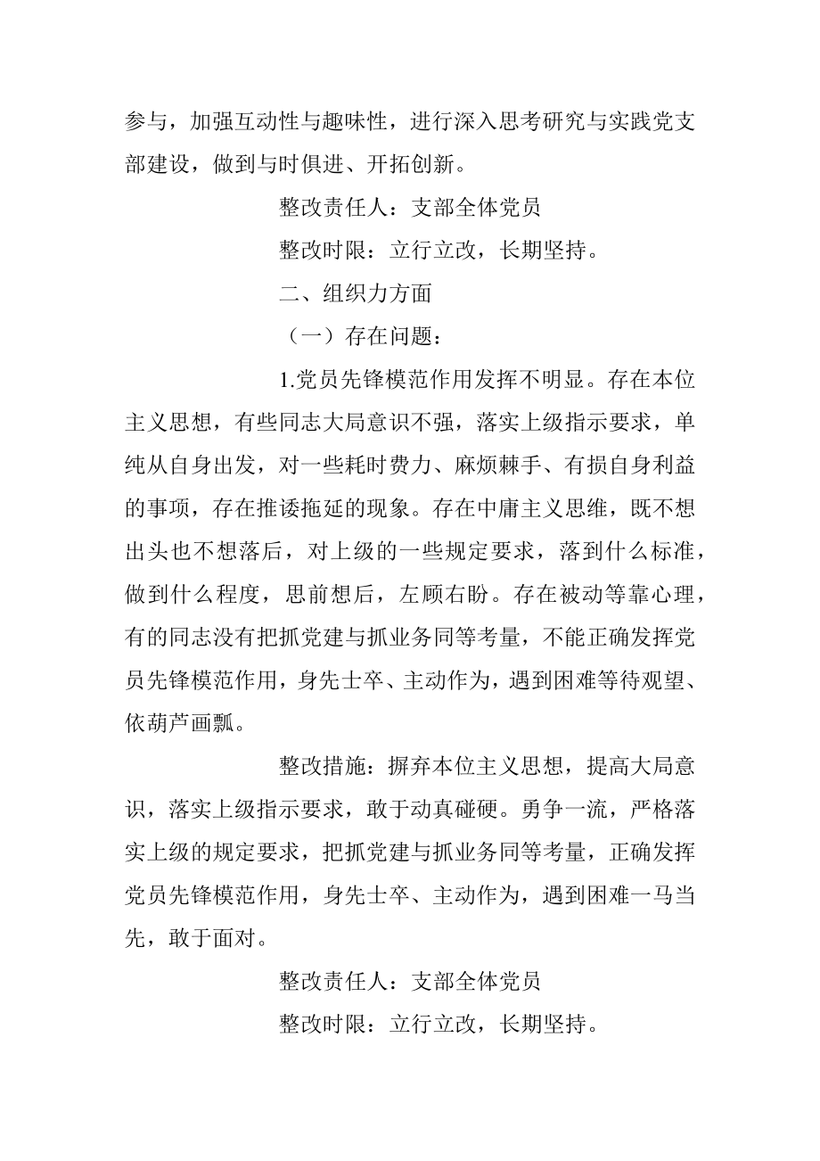 本年度基层党组织组织生活会班子整改清单.docx_第3页