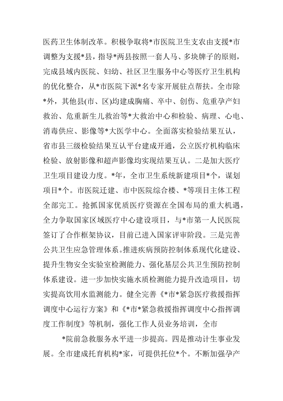 卫生健康委员会党组关于巡察整改进展情况报告.docx_第3页