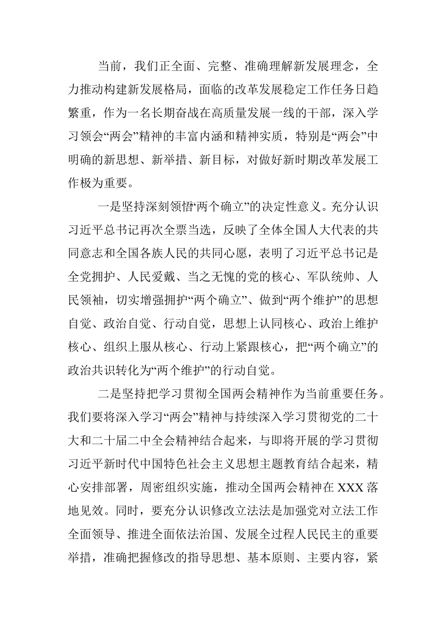 市发改委主任学习2023年全国两会精神的感悟.docx_第2页