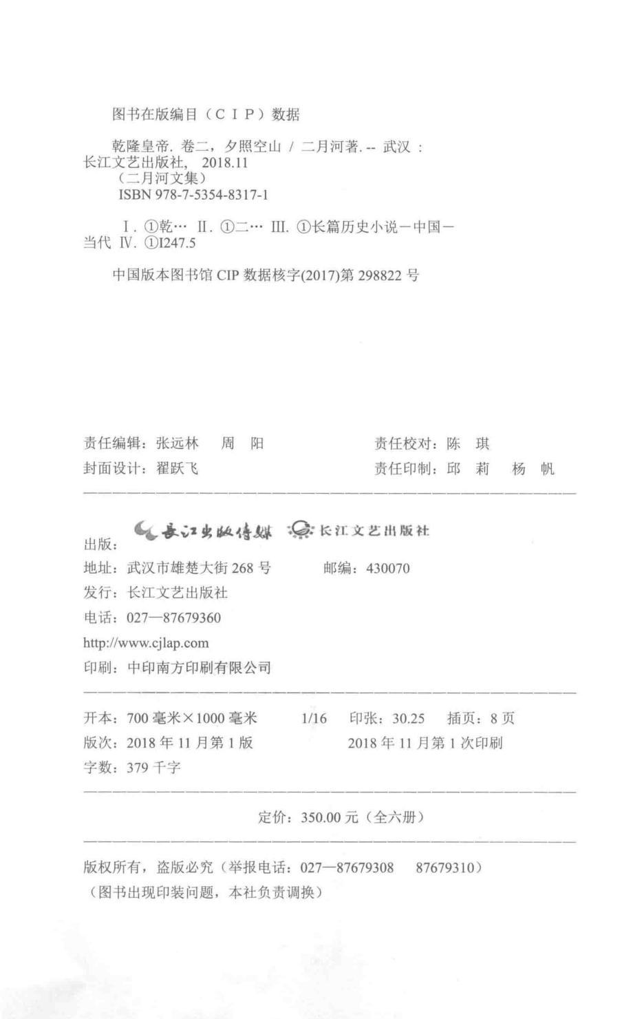 二月河文集乾隆皇帝卷2夕照空山_二月河著.pdf_第3页