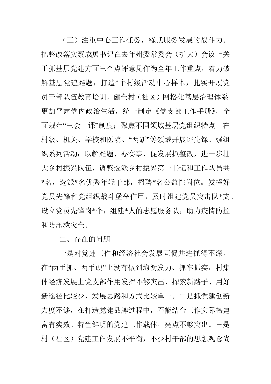 县委书记抓基层党建专项述职报告.docx_第2页