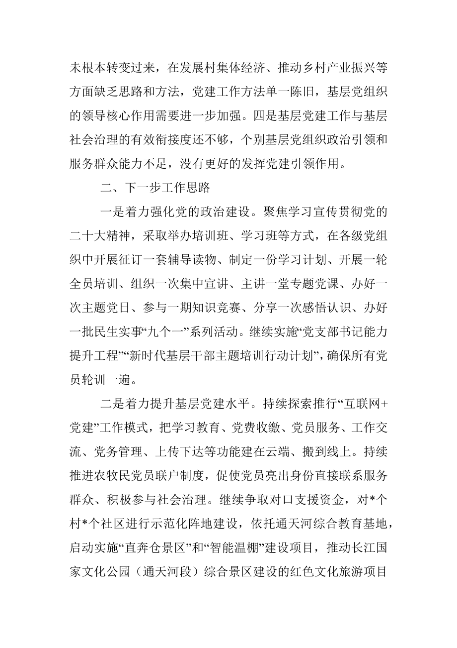 县委书记抓基层党建专项述职报告.docx_第3页