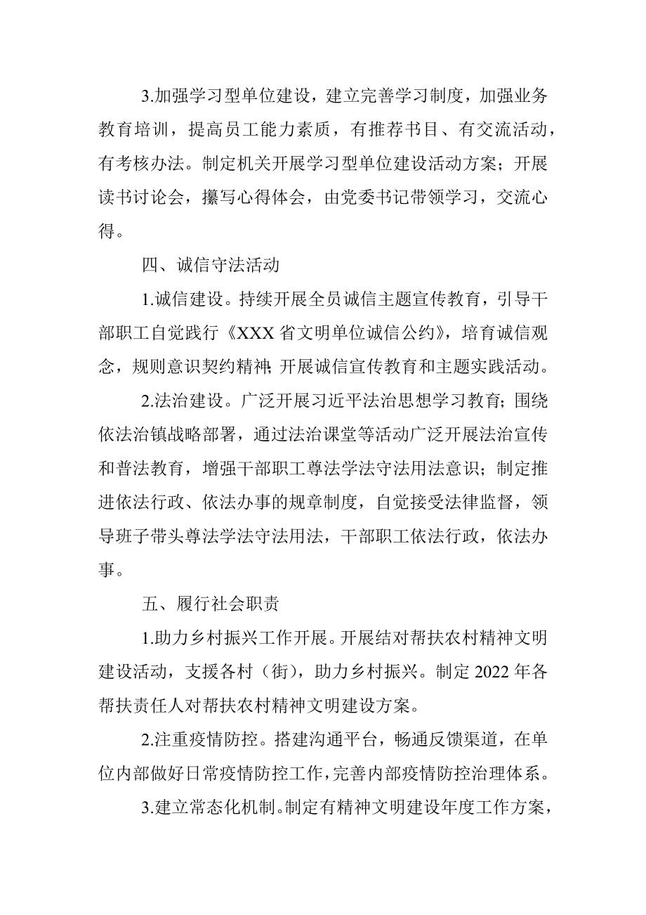 XXX镇关于创建省级文明单位的工作计划清单.docx_第2页