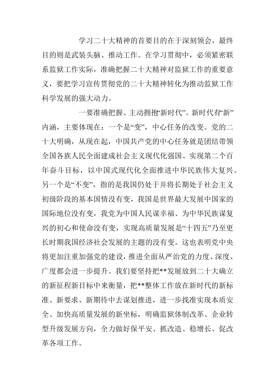 X市局局长在学习贯彻党的大会精神推进会上的讲话.docx_第2页