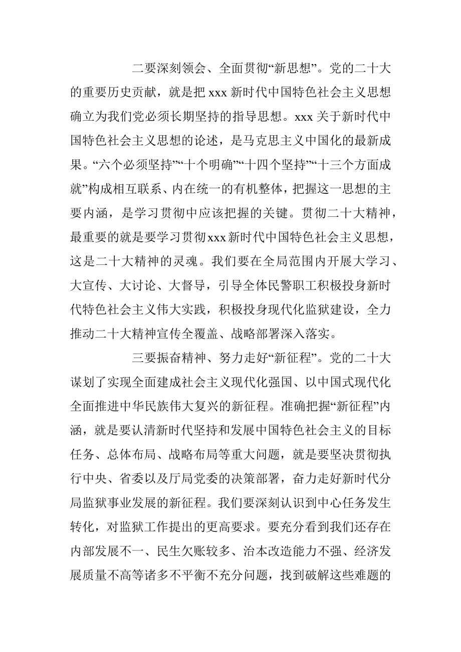 X市局局长在学习贯彻党的大会精神推进会上的讲话.docx_第3页