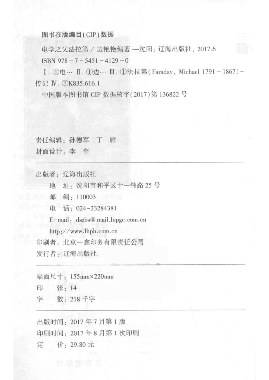 电学之父法拉第_边艳艳编著.pdf_第3页